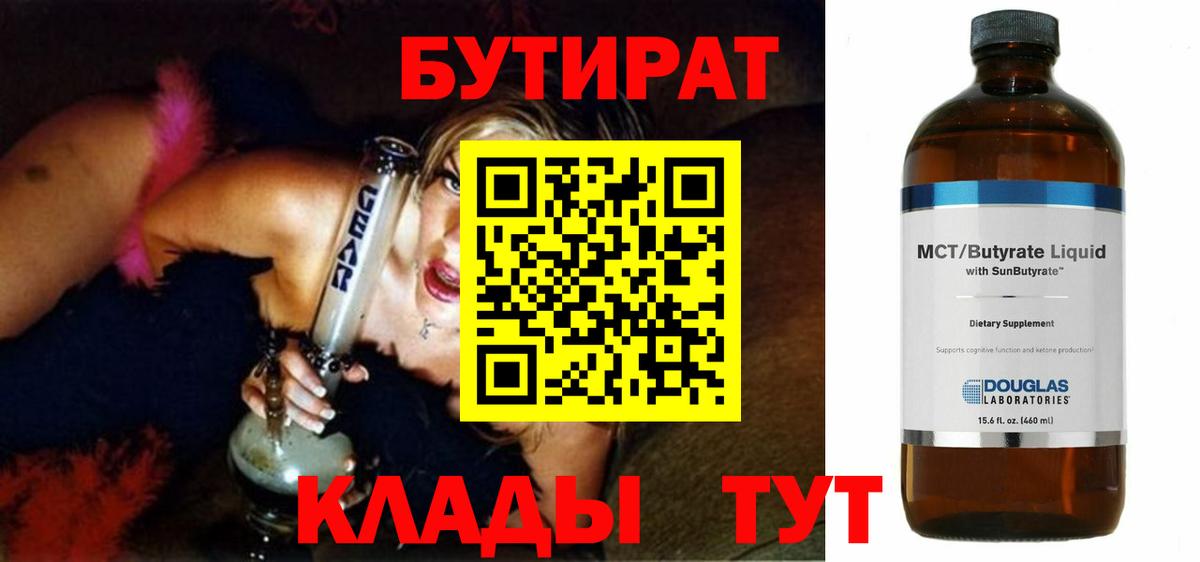 Бутират бутик  Вход с VPN  Борзя 