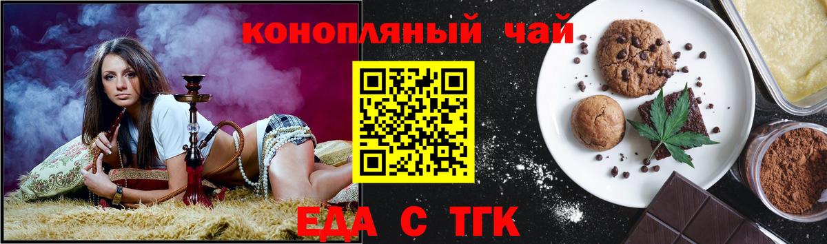 Печенье с ТГК конопля  Борзя 