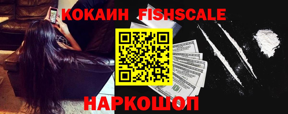 КОКАИН FishScale  Борзя  COCAIN Перу 