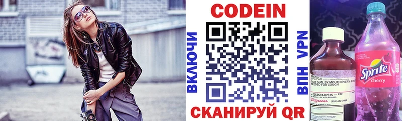 Codein напиток Lean (лин)  Борзя 