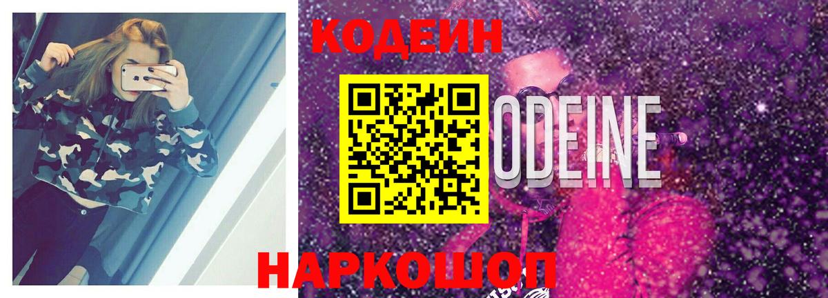 Codein Purple Drank  Codein Purple Drank  Вход с VPN  Борзя 