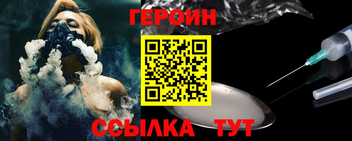 ГЕРОИН VHQ Борзя