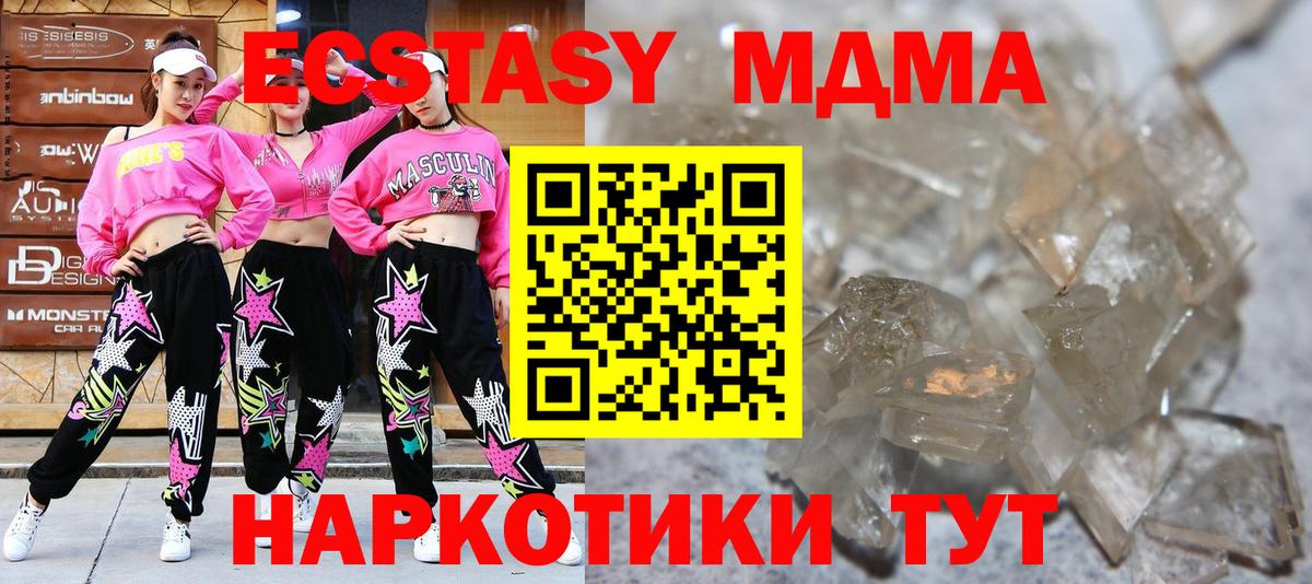 MDMA кристаллы  МДМА  MDMA Molly  Борзя 