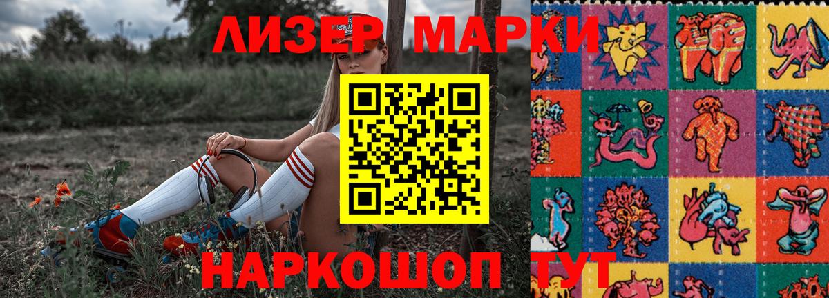 Наркотические марки 1,8мг Борзя