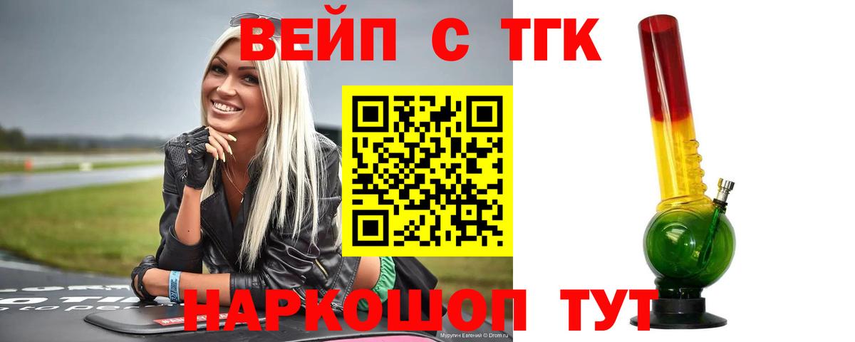 ТГК вейп Борзя